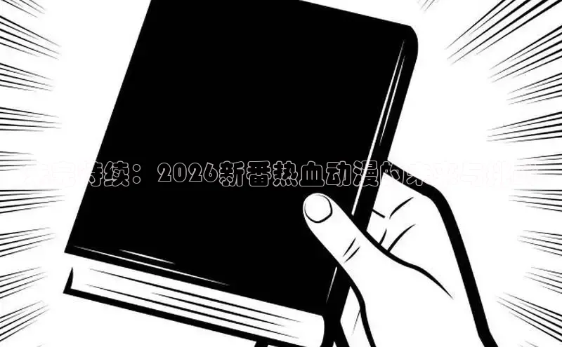 哔咔动漫