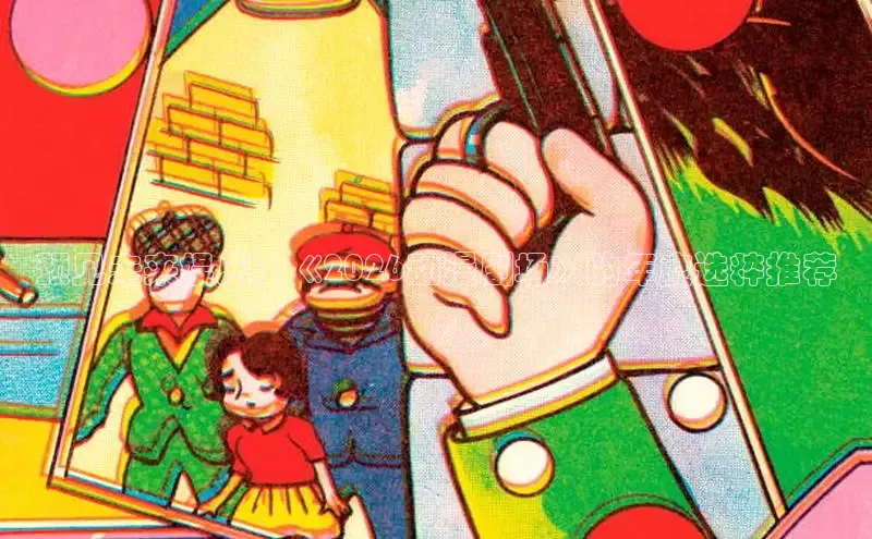 哔咔漫画安装