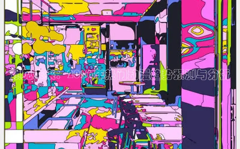 哔咔